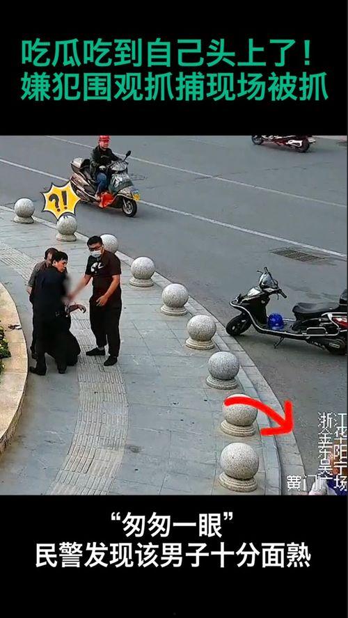 犯罪现场吃瓜视频,吃瓜群众揭秘犯罪现场幕后真相